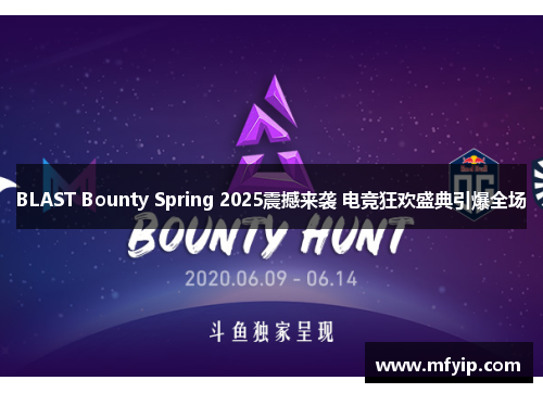 BLAST Bounty Spring 2025震撼来袭 电竞狂欢盛典引爆全场