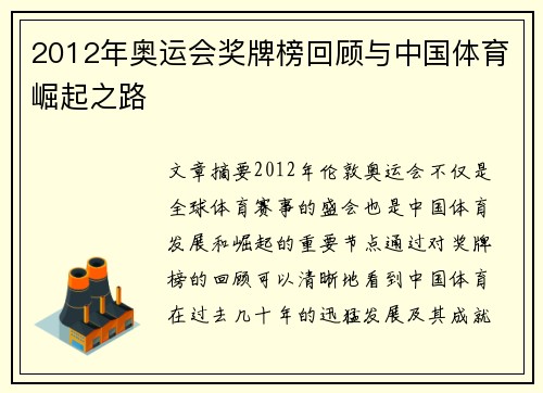 2012年奥运会奖牌榜回顾与中国体育崛起之路