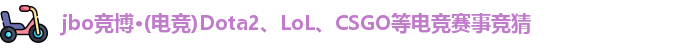 jbo竞博